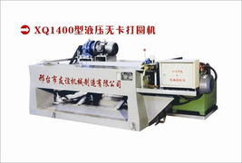 河北友誼機械 優(yōu)質(zhì)1400液壓無卡打圓機廠家首選